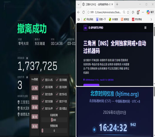 三角洲行动外挂哪里开软件效果